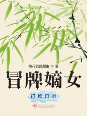 冒牌女婿无弹窗全文免费阅读