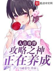 但顶级赛博精神病