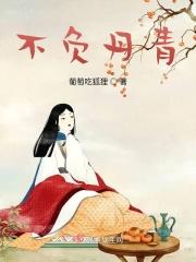 不负丹青的寓意和象征意义