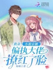 小祖宗超凶哦