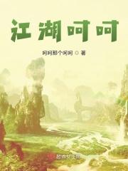 江湖啊!