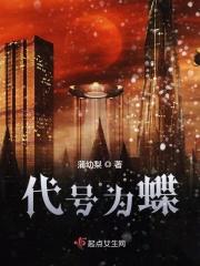 代号梦蝶重生最新版