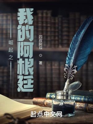 阿根廷帝国崛起类似