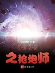 斗罗大陆之枪斗罗