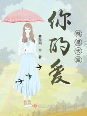 你的爱就像