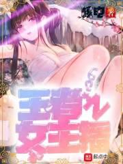 王者女主播技术排行