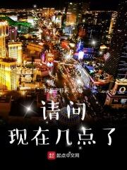 请问现在是几点了