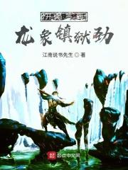 开局签到龙象般若功八零