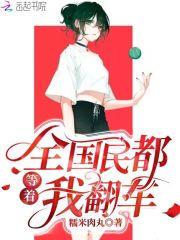 全国都在等着我们离婚bl