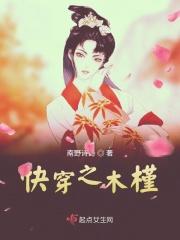 快穿文女主叫木兮