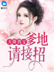 总裁爹地太专情全部