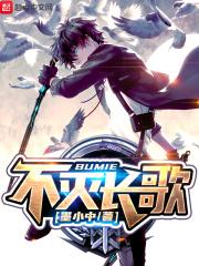 歌曲不灭