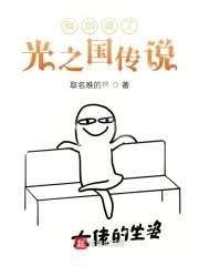 光之国的创世神是谁