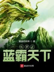 斗罗之从蓝霸开始签到