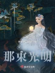 黑暗里的那束光