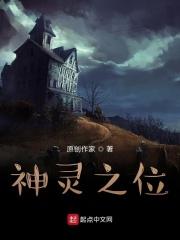 神灵之地