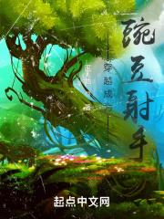 豌豆射手的成长历史