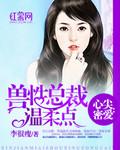 心尖蜜宠帝国总裁