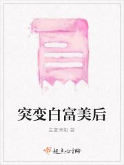 白富美变成贫穷女