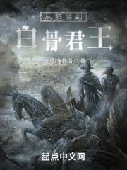 从骷髅开始进化的