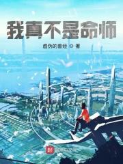 我真的不是猎命师起点