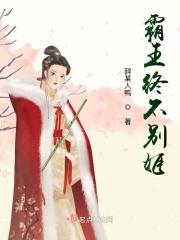 霸王别姬下一句