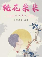 桃花朵朵开这是什么歌