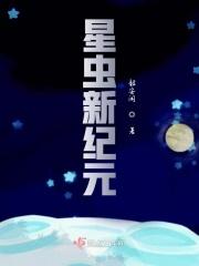 新星纪元好玩吗