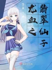 泰剧龙血翡翠主题曲