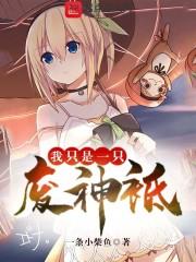 只要我是一个废物