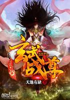 玄武战尊 天地有缺