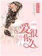 什么是爱一个人
