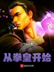 穿越拳皇收所有女人