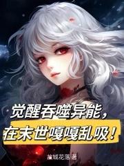 吞噬觉醒手游