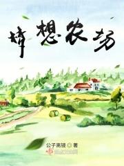 梦想农场破解版无限金币无限钻