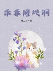 乖乖隆地咚是哪首歌