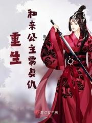 重生和亲公主要复仇