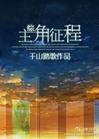 主角征程txt
