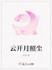云开月明啥意思