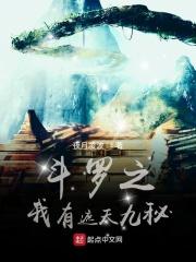 斗罗之我有诸天交易系统
