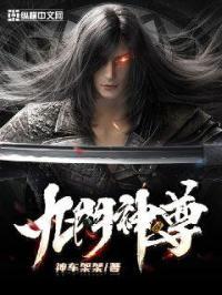 九门战神 全文免费阅读