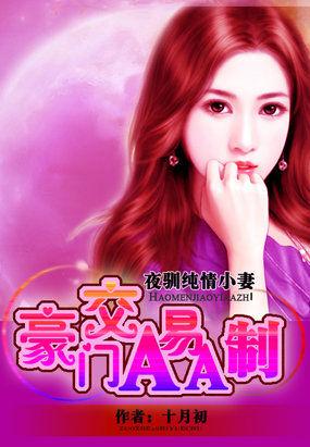 驯养全集免费