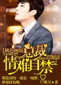 缠绵不休总裁的绝色
