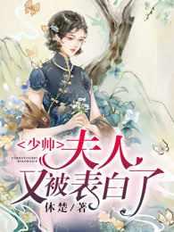 主人公叫夏爵的