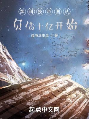 重生之黑科技帝国