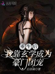 我靠玄学进豪门