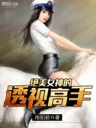超级透视女主