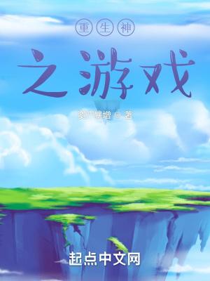 游戏之神