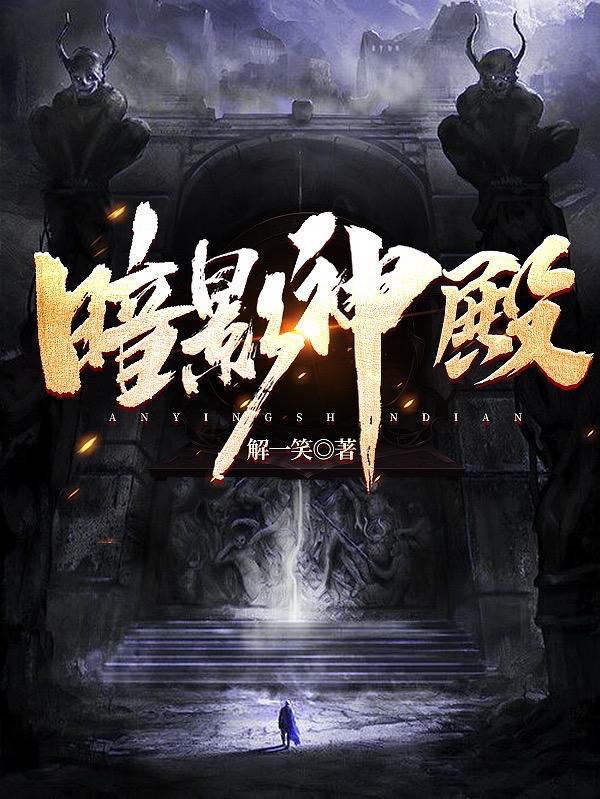 暗影神王图片