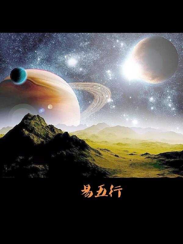 易属什么五行
